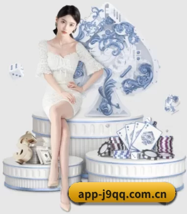 j9 APP 界面